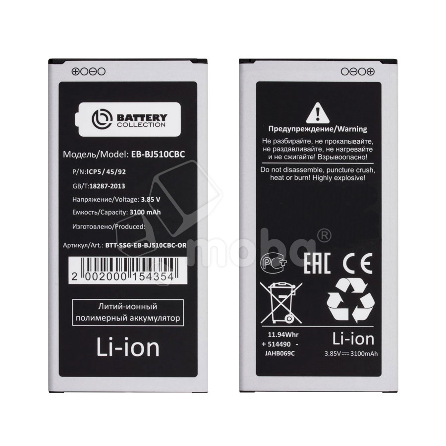 Аккумулятор для Samsung Galaxy J5 2016 (J510F) (EB-BJ510CBC ) - Battery Collection (Премиум)