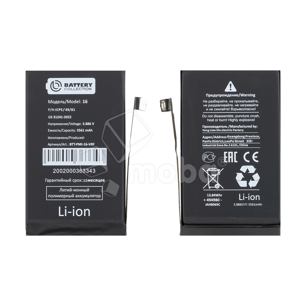 Аккумулятор для iPhone 16 - Battery Collection с верификацией