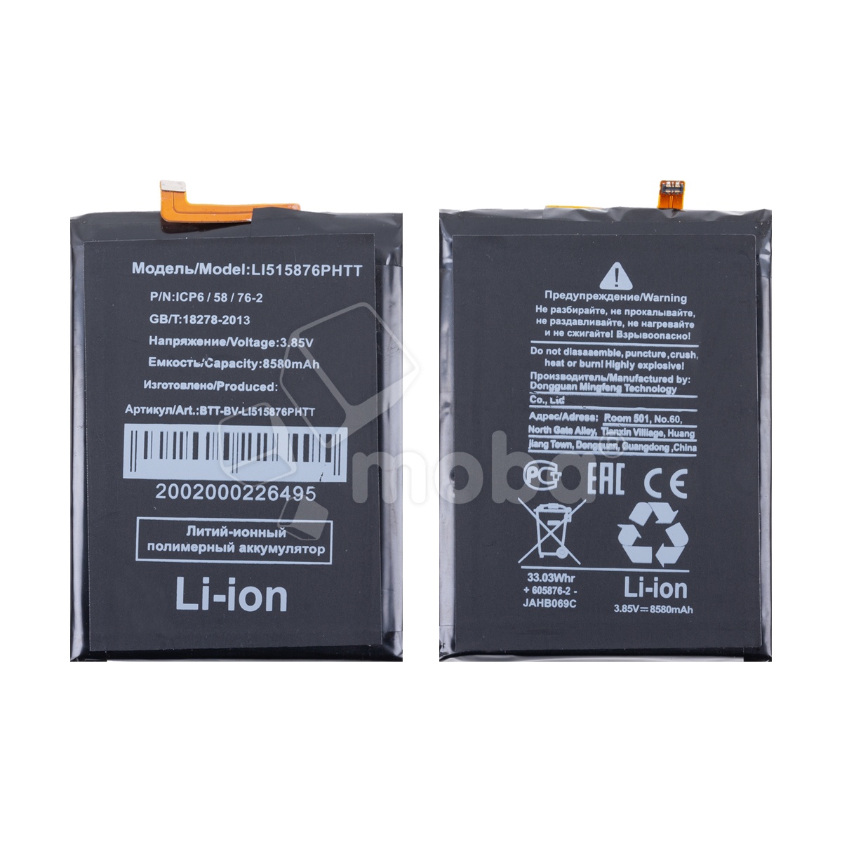 Аккумулятор для Blackview BV6600/BV6600 Pro/BV6600E (Li515876PHTT)