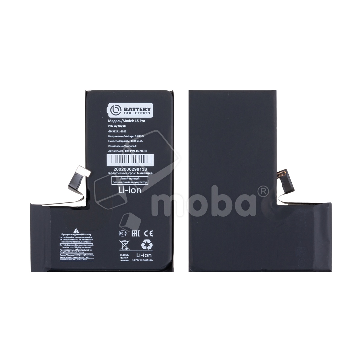 Аккумулятор для iPhone 15 Pro - Battery Collection - усиленная 3400 mAh