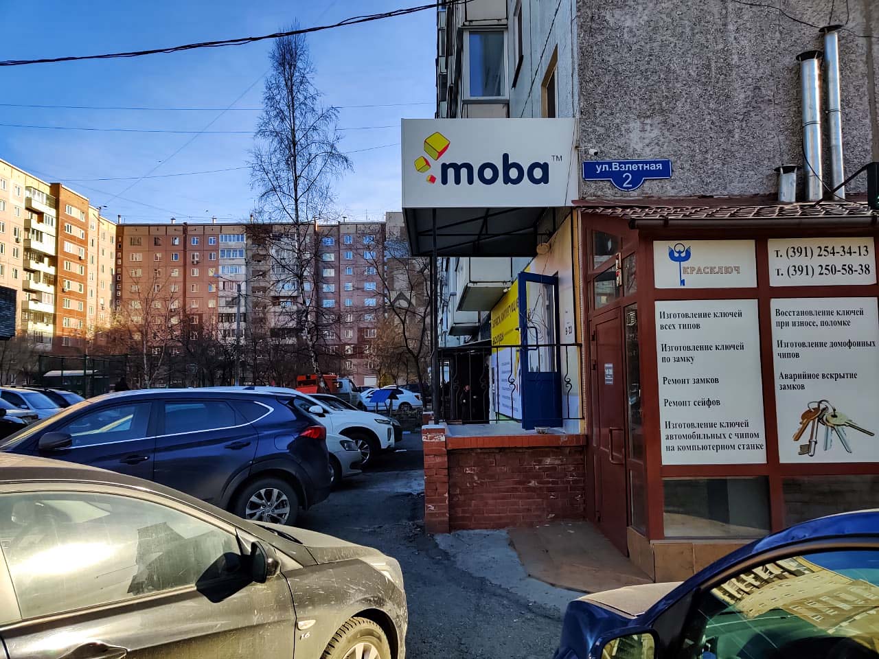 Взлетная, 2