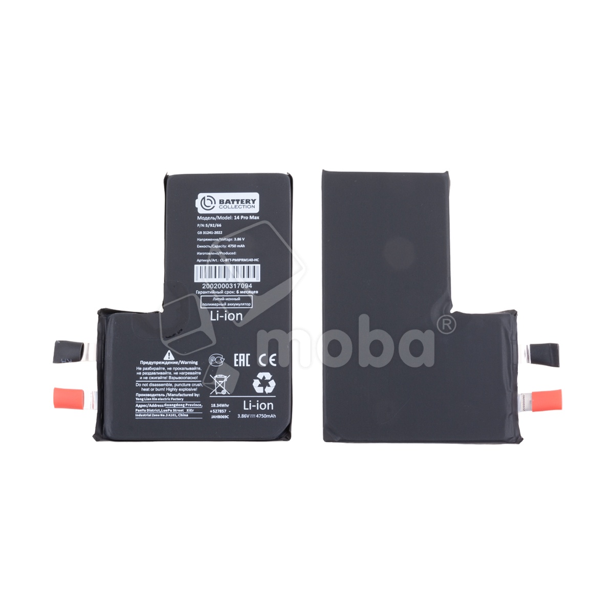 Ячейка (банка) Аккумулятора для iPhone 14 Pro Max - усиленная 4700 mAh - Battery Collection