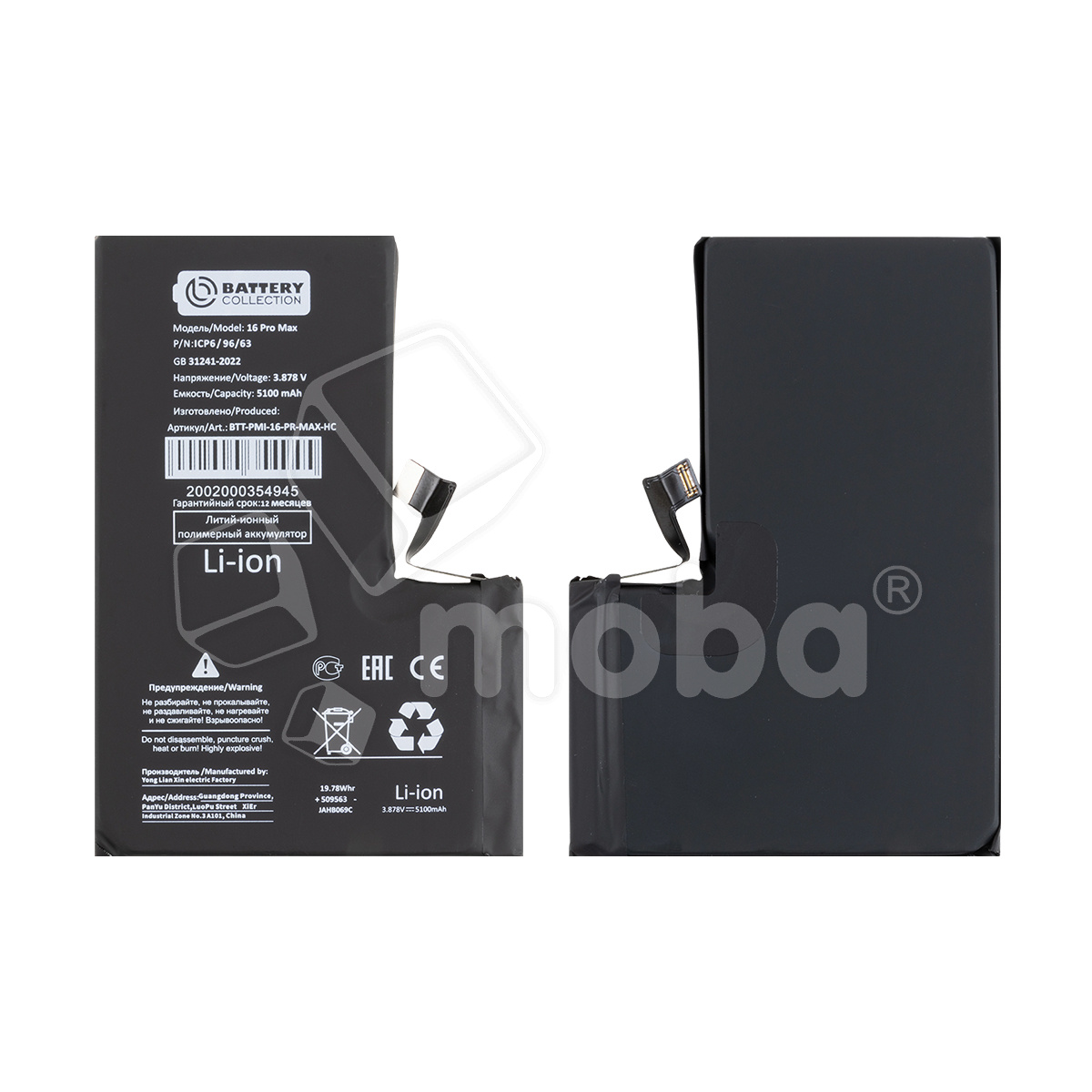 Аккумулятор для iPhone 16 Pro Max - Battery Collection - усиленная 5100 mAh