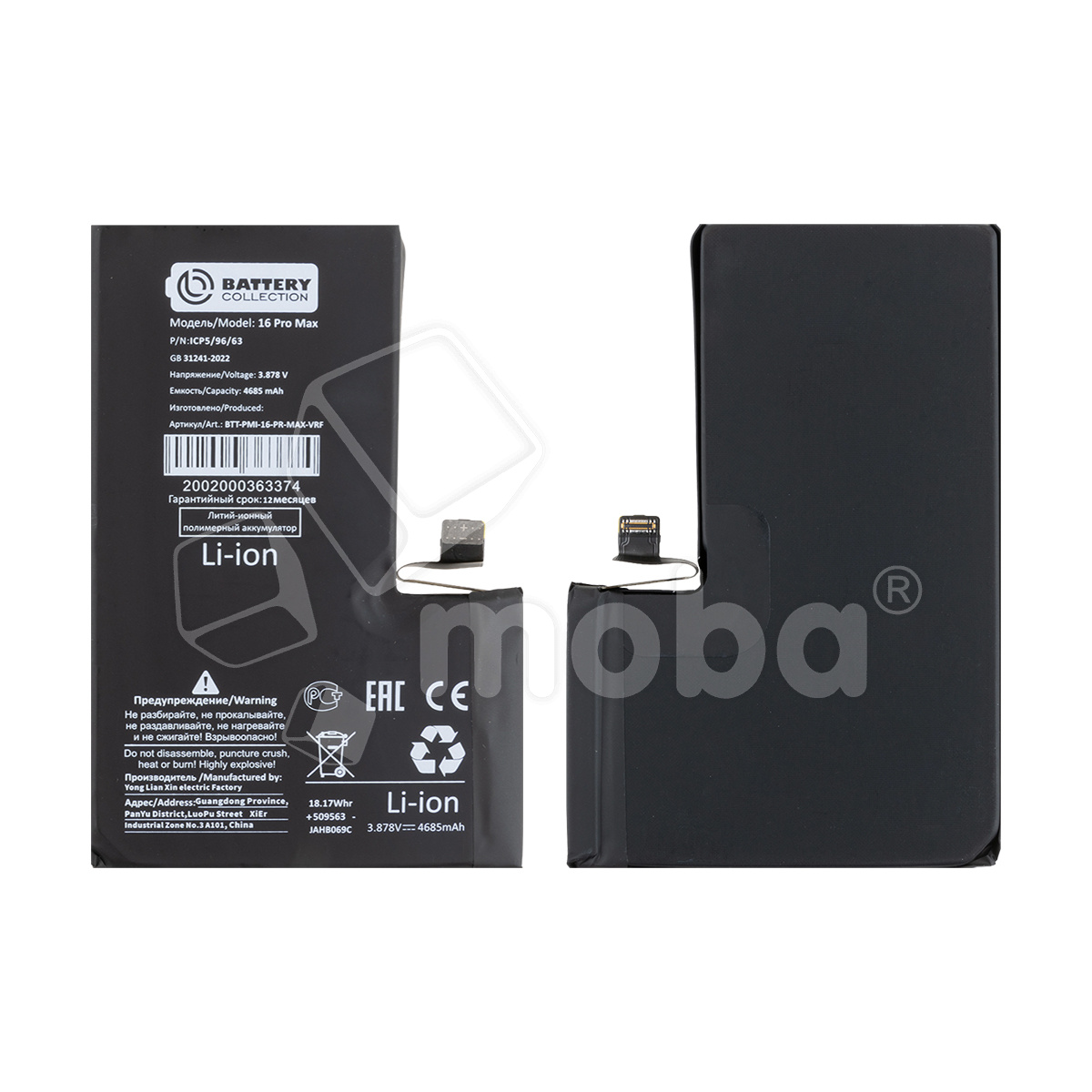 Аккумулятор для iPhone 16 Pro Max - Battery Collection с верификацией