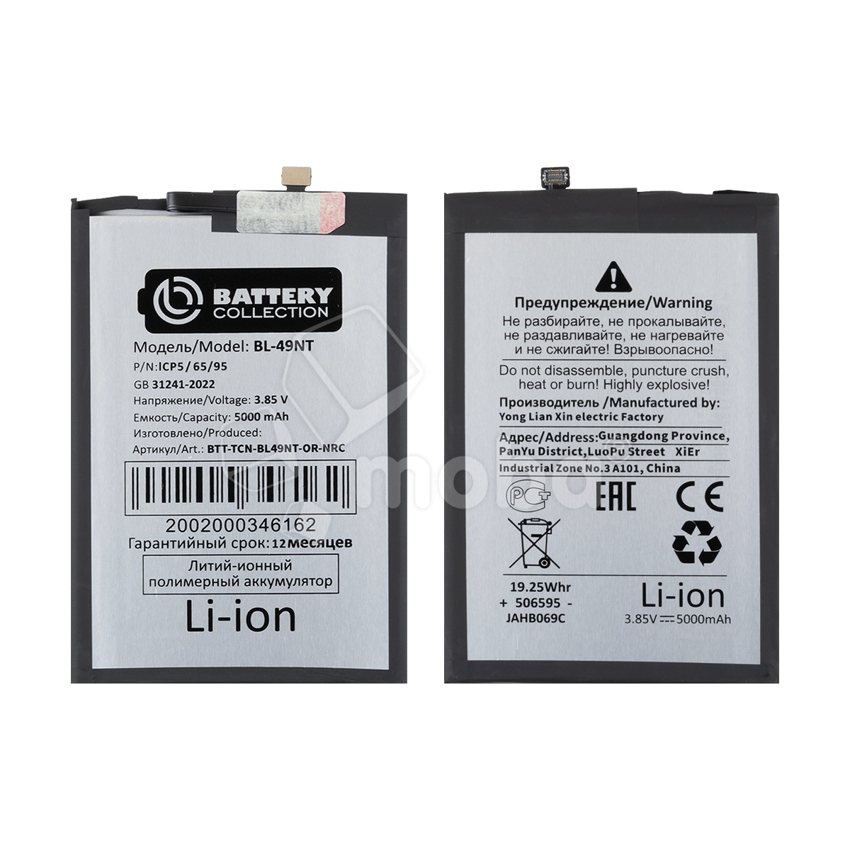Аккумулятор для Tecno Spark Go 2024/Go 1/2/3 (BL-49NT) - Battery Collection (Премиум) - узкий коннектор