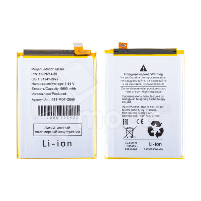 Аккумулятор для Motorola Moto G85 (QE50)