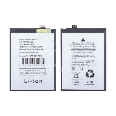 Аккумулятор для Motorola Moto G54 (XT2343-2) (PC60)